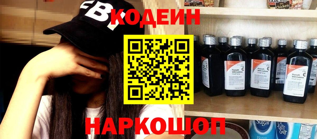 Codein Purple Drank Коркино