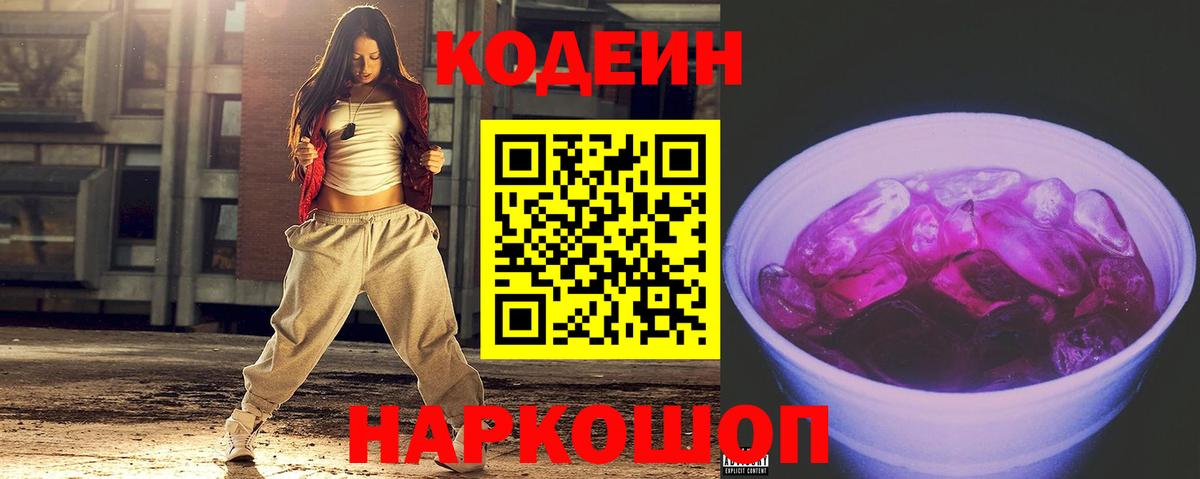 Кодеиновый сироп Lean напиток Lean (лин)  Кодеиновый сироп Lean напиток Lean (лин)  Коркино  Вход с VPN 