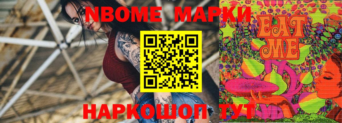 Марки N-bome 1,5мг Коркино